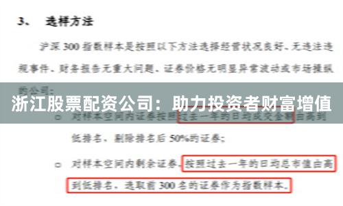 浙江股票配资公司：助力投资者财富增值