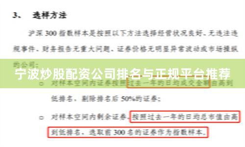 宁波炒股配资公司排名与正规平台推荐