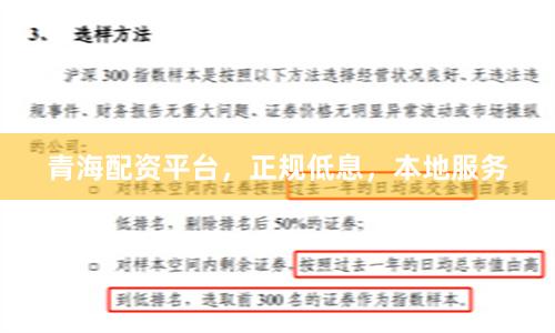 青海配资平台，正规低息，本地服务